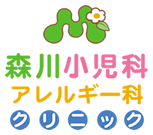 仙台 森川小児科アレルギー科クリニック